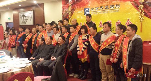 天罡公司2014年新春聯歡會在北京國開會議中心舉行 天罡公司2014年新春聯歡會在北京國開會議中心舉行