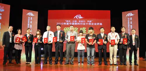 2010塑料行業(yè)十佳助劑企業(yè)獎(jiǎng)天罡助劑領(lǐng)獎(jiǎng)