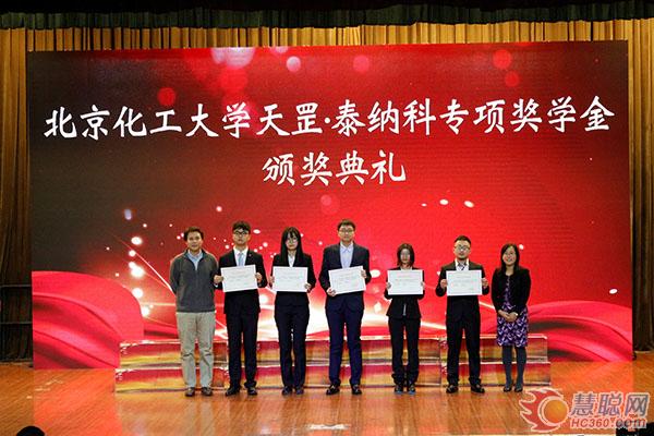 北京化工大學“天罡·泰納科”專項獎學金正式頒獎