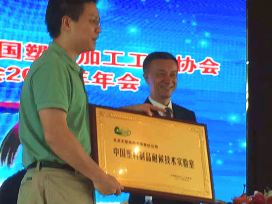 首個“中國塑料制品耐候技術(shù)實驗室”在天罡助劑正式掛牌