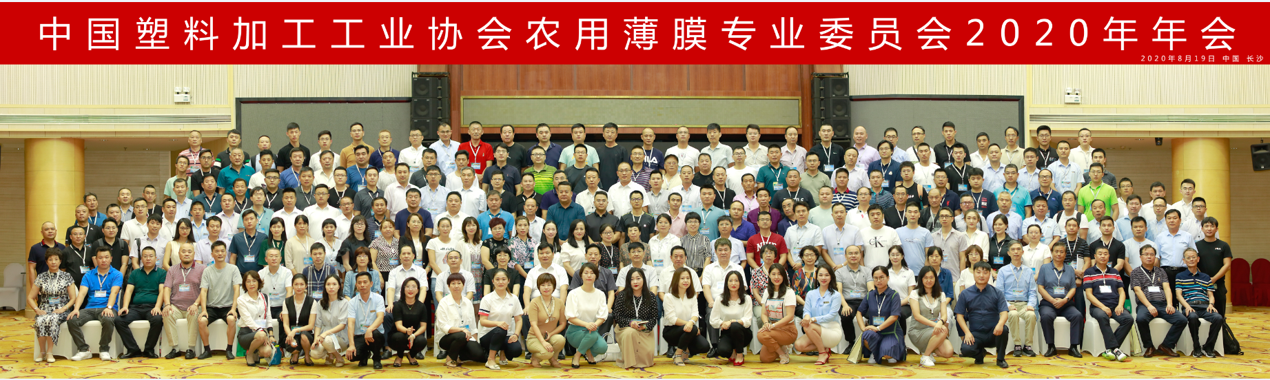天罡歐洲化學品公司首次亮相中塑協(xié)農(nóng)膜專委會年會