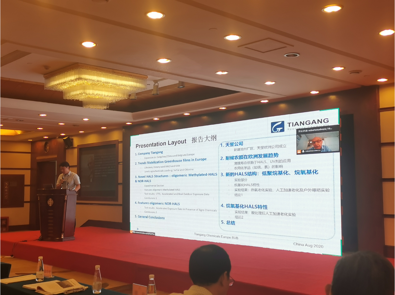 天罡歐洲化學品公司首次亮相中塑協(xié)農(nóng)膜專委會年會
