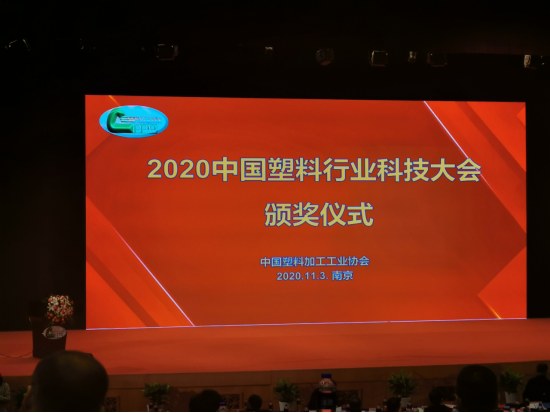 天罡喜獲兩大獎項(xiàng)：“十三五塑料加工業(yè)優(yōu)秀科技成果獎”和“十三五塑料加工業(yè)科技創(chuàng)新型優(yōu)秀會員企業(yè)”