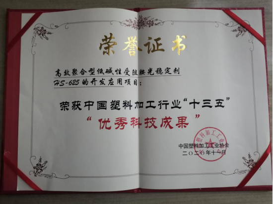 天罡喜獲兩大獎項(xiàng)：“十三五塑料加工業(yè)優(yōu)秀科技成果獎”和“十三五塑料加工業(yè)科技創(chuàng)新型優(yōu)秀會員企業(yè)”