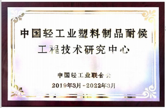 天罡喜獲兩大獎項(xiàng)：“十三五塑料加工業(yè)優(yōu)秀科技成果獎”和“十三五塑料加工業(yè)科技創(chuàng)新型優(yōu)秀會員企業(yè)”