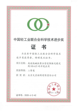 北京天罡助劑公司榮獲中國輕工業(yè)聯(lián)合會 “科學(xué)技術(shù)進(jìn)步二等獎”