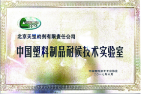 北京天罡助劑公司榮獲中國輕工業(yè)聯(lián)合會 “科學(xué)技術(shù)進(jìn)步二等獎”