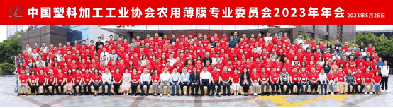 天罡助劑當選中國塑協(xié)農(nóng)膜專委會第六屆理事會常務副主任單位
