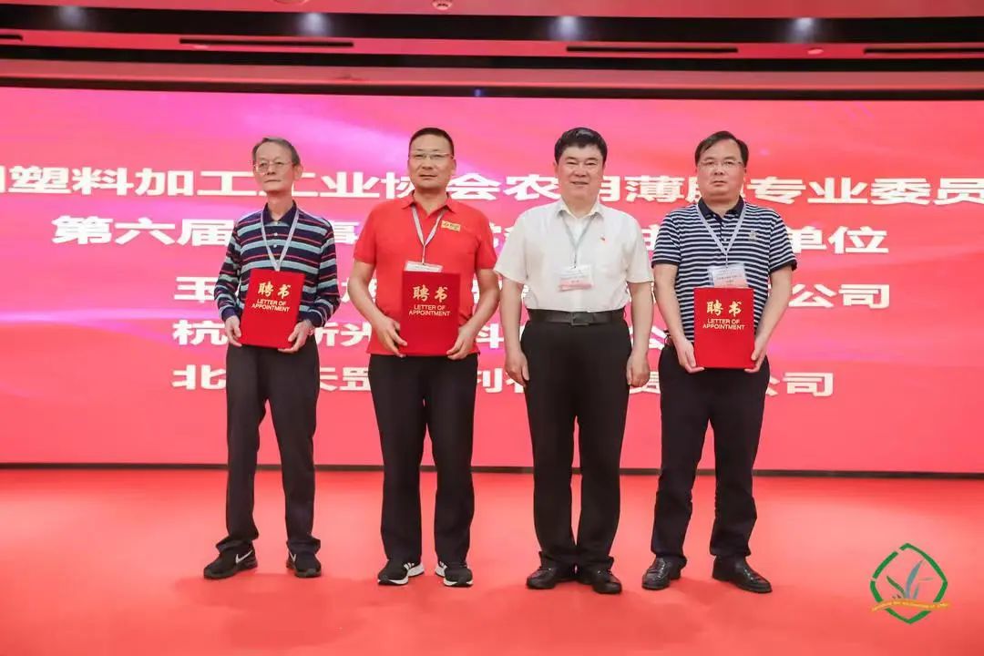 天罡助劑當選中國塑協(xié)農(nóng)膜專委會第六屆理事會常務副主任單位