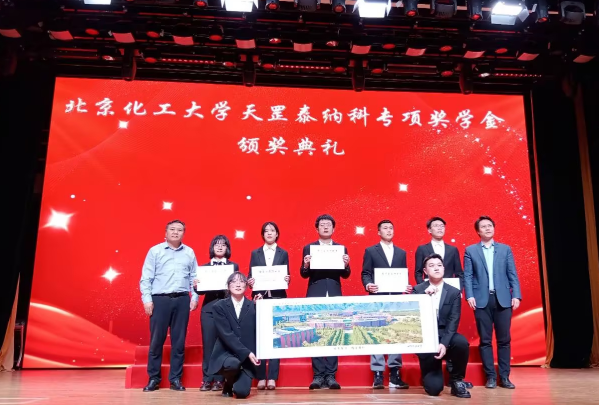 天罡-泰納科北化大材料學院專項獎學金 2021-2022學年頒獎典禮